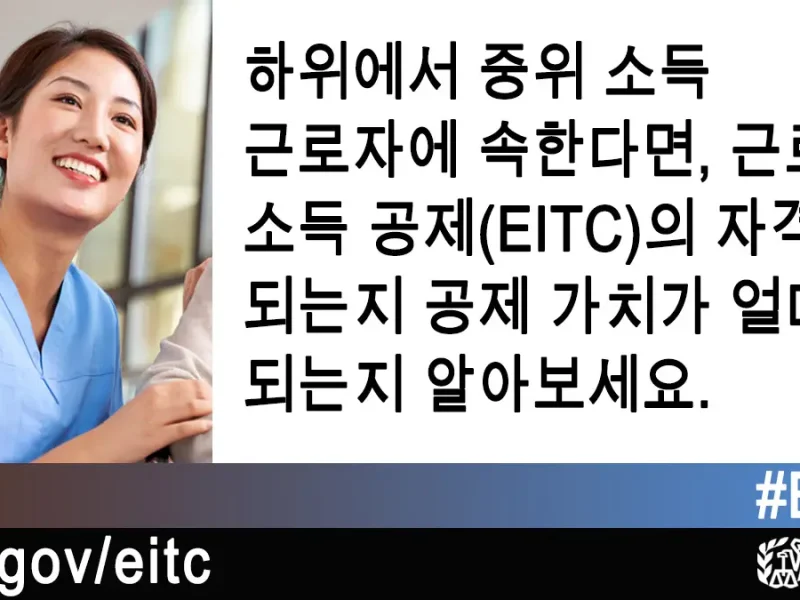 #EITC는 저소득-중위 소득 근로자가 연방 정부에서 최대로 환급받을 수 있는