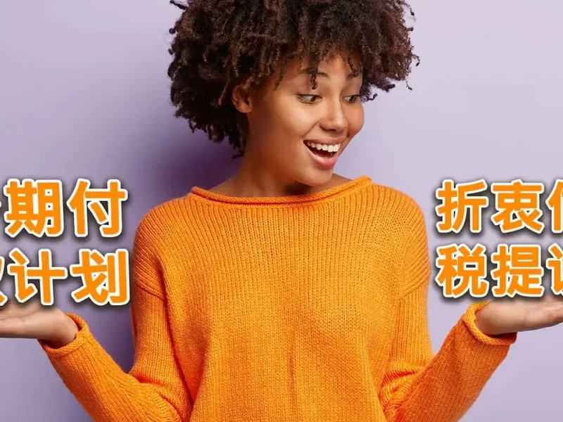 如果您欠税但无法在4月截止日之前全额支付，您仍然应该提交您的 #税表。想要了解更多信息，请观看 #国税局视频...