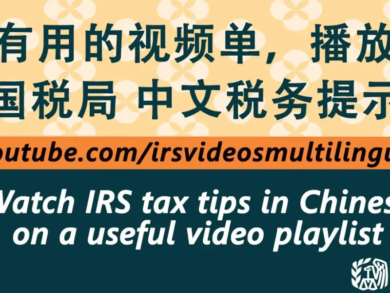 播放 #国税局 视频单，观看中文税务提示: ...